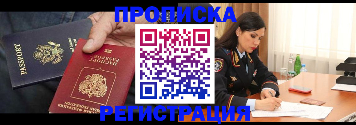 прописка штамп в ХМАО